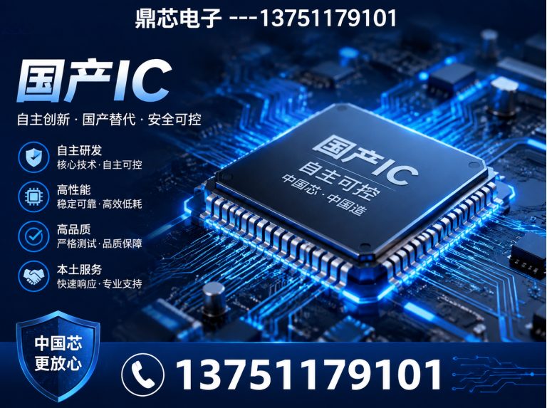 清远国产IC展示图
